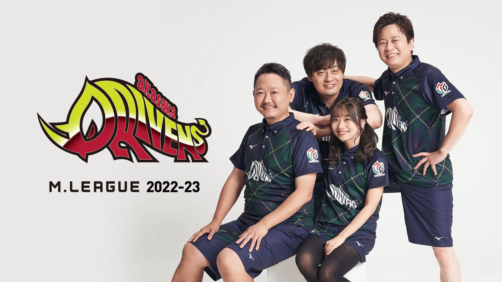 Mリーグ レプリカユニフォーム 赤坂ドリブンズ 2021-22シーズンモデル Mリーグ レプリカユニフォーム 赤坂ドリブンズ 2021-22シーズンモデル