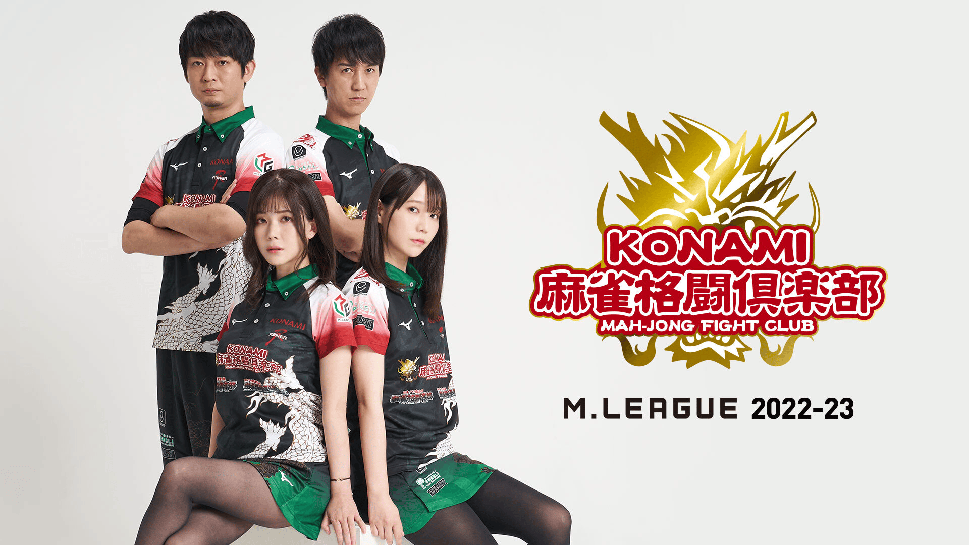 志*！様 入手困難！Mリーグ　ユニフォーム　KONAMI麻雀格闘倶楽部　2022 麻雀格闘倶楽部公式レプリカユニフォーム【2022-23シーズン版】S