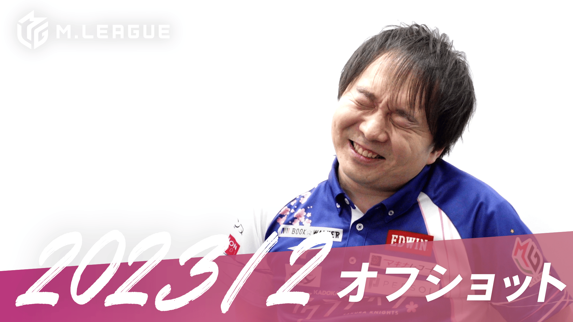 Mリーグ - 2022-23 - Mリーグ2022-23 【先行配信】開幕直前意気込み