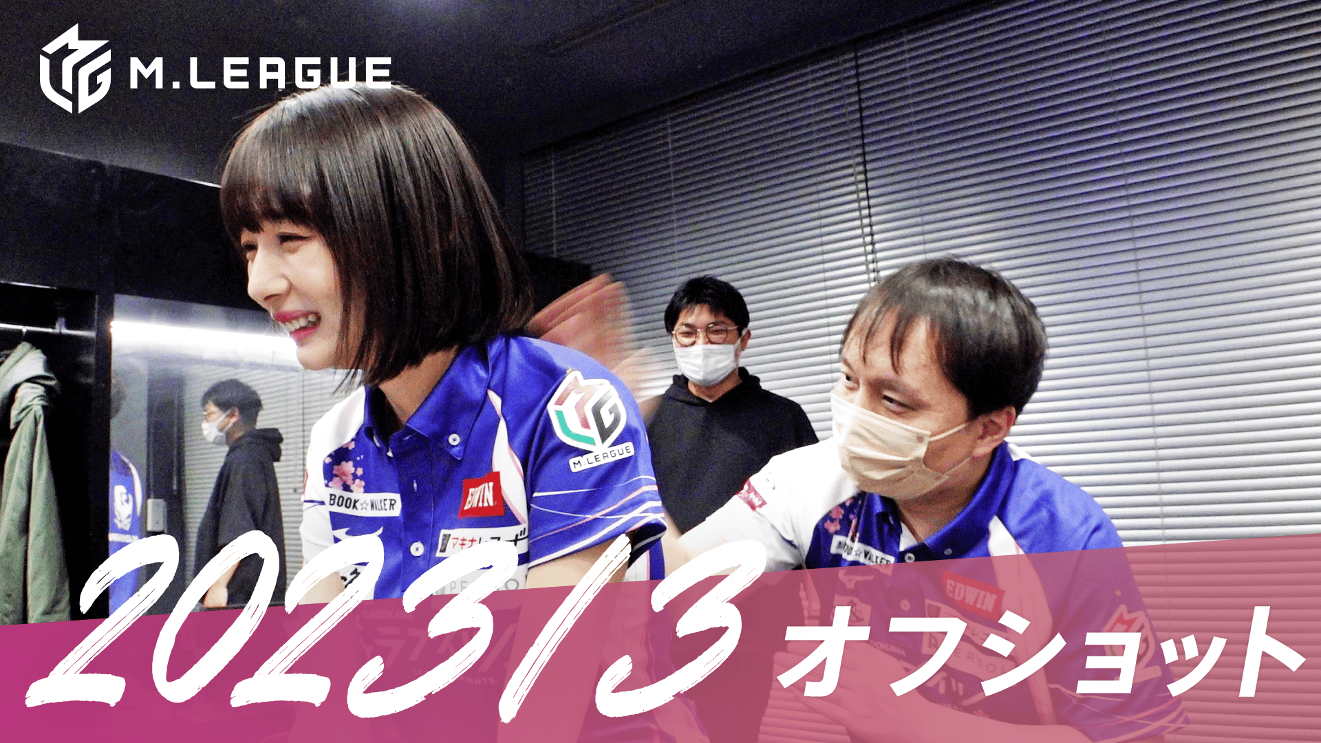 Mリーグ - 2022-23 - Mリーグ2022-23 【先行配信】開幕直前意気込み