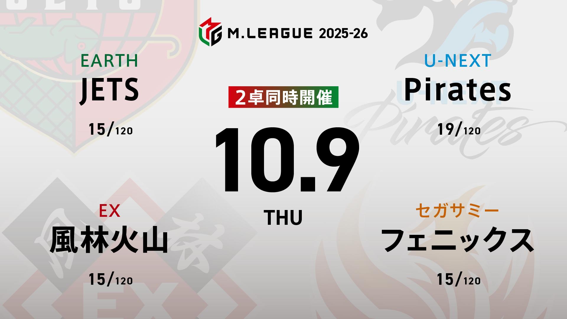 大和証券 Mリーグ JETSvs風林火山vsフェニックスvsPirates | 新しい