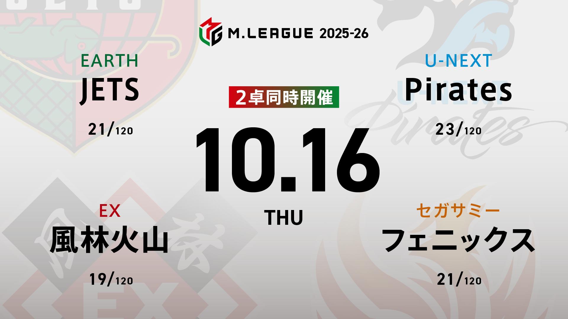 大和証券 Mリーグ JETSvs風林火山vsフェニックスvsPirates | 新しい