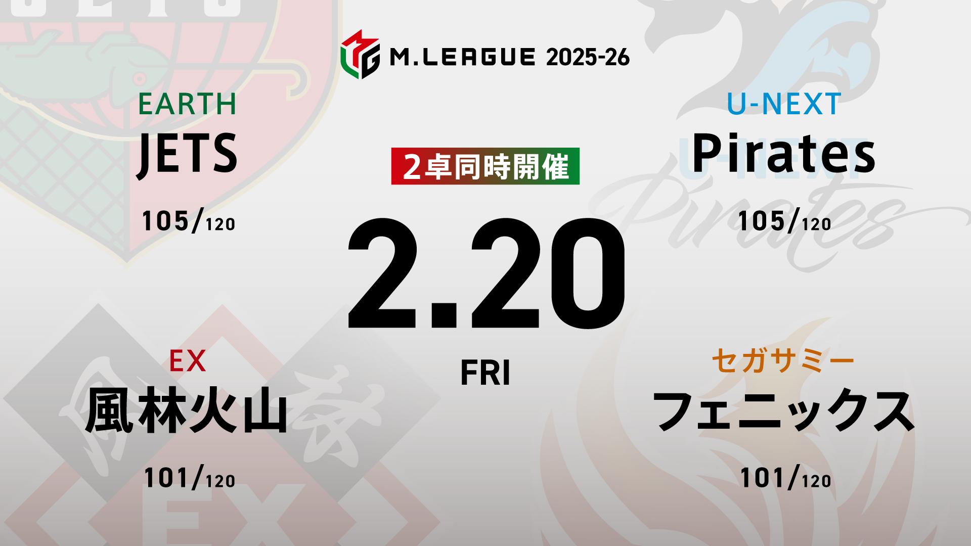 大和証券 Mリーグ JETSvs風林火山vsフェニックスvsPirates | 新しい