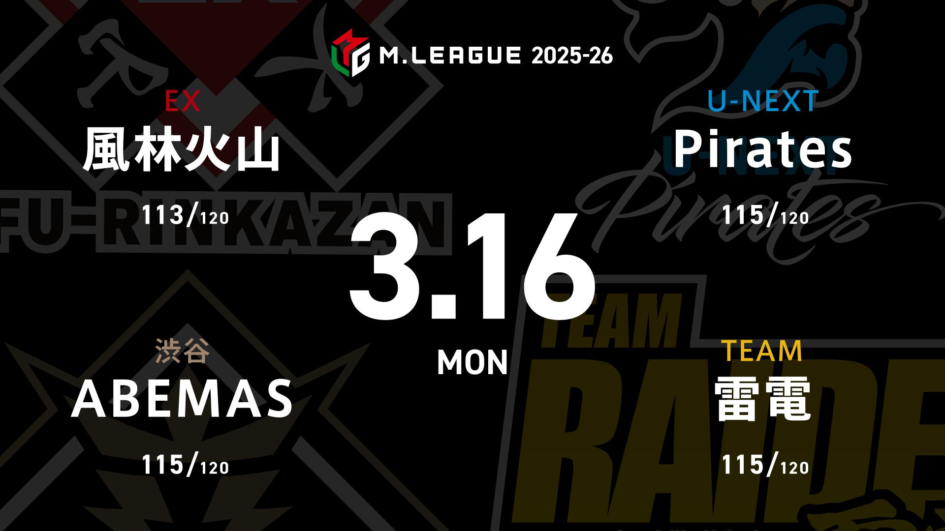 Mリーグ2025-26 プレミアムナイト | 新しい未来のテレビ | ABEMA