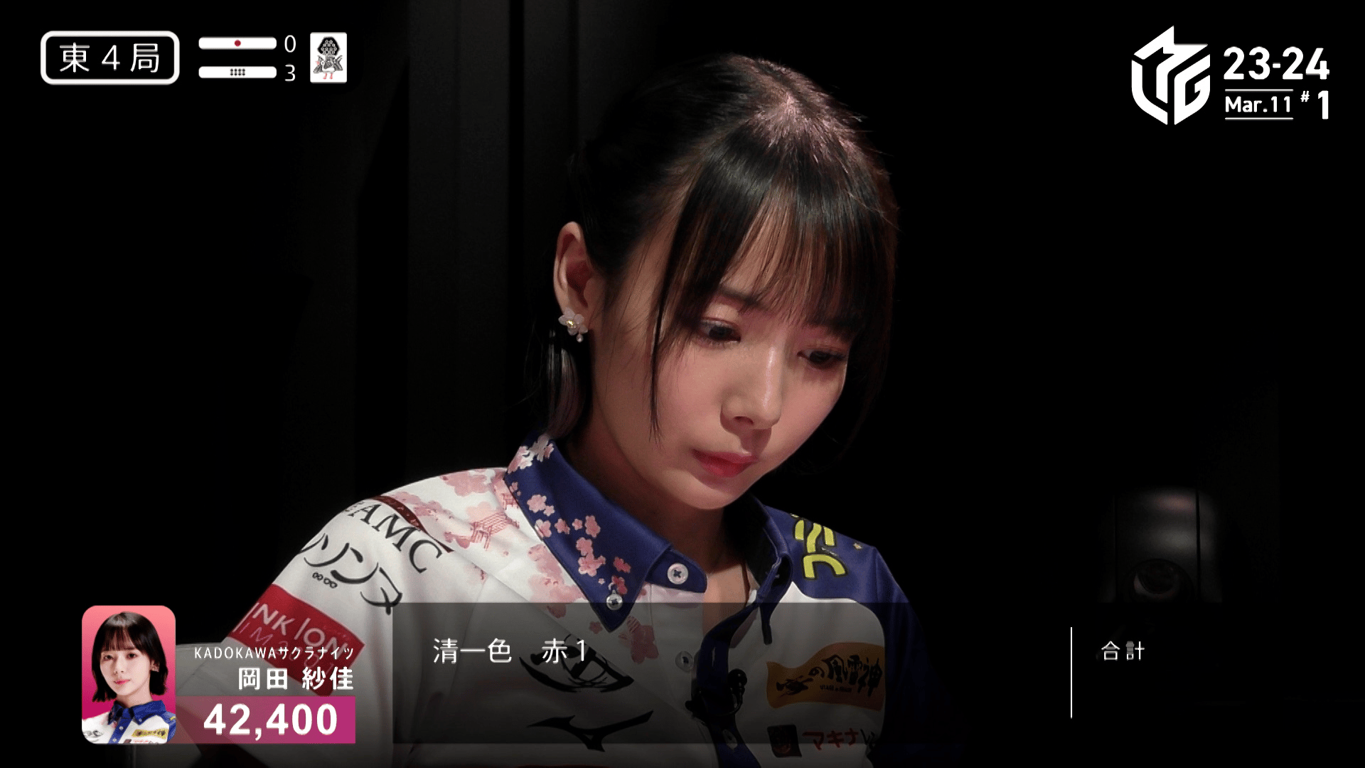 Mリーグ - ベストコレクション - 岡田紗佳:3/11 1G 東4-3 まさか現れた