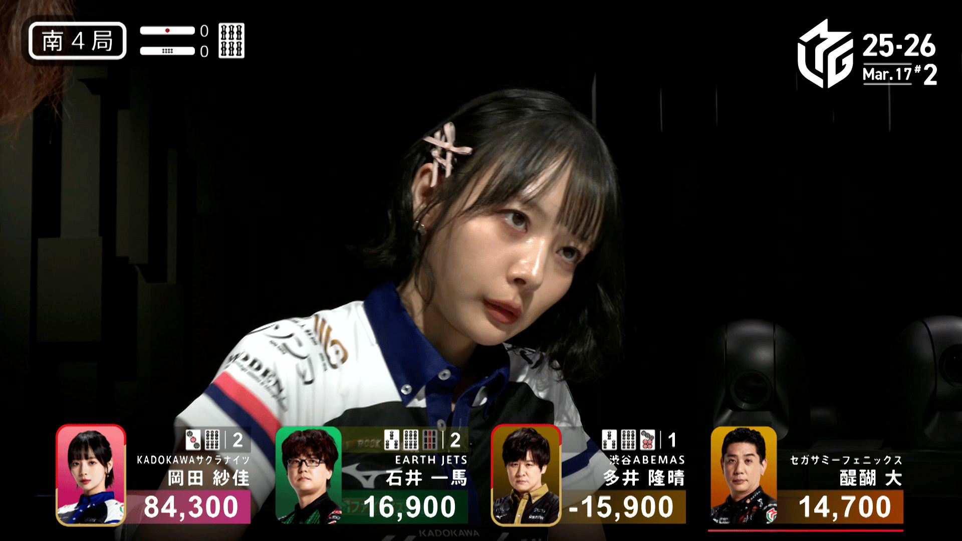 Mリーグ - ベストコレクション - 岡田紗佳:3/17 2G 南4 高目ツモれば