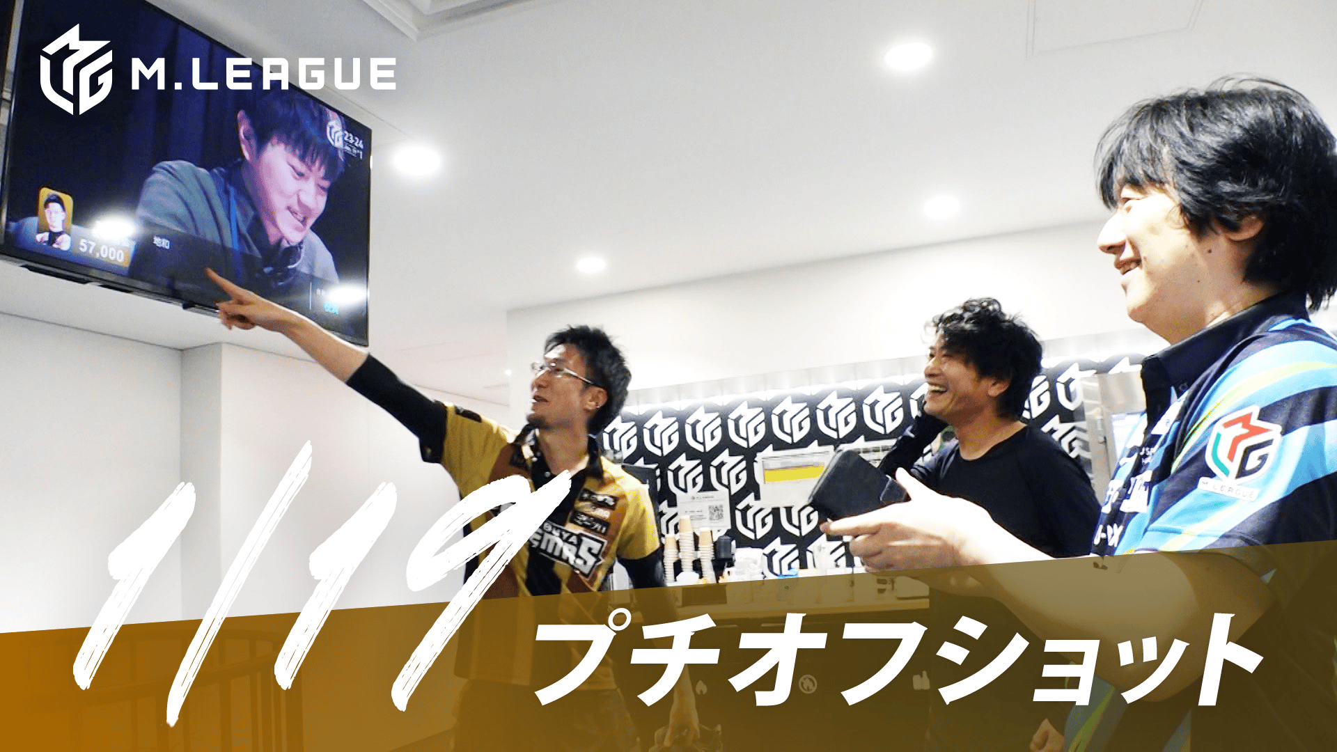 【1月19日】プチオフショット