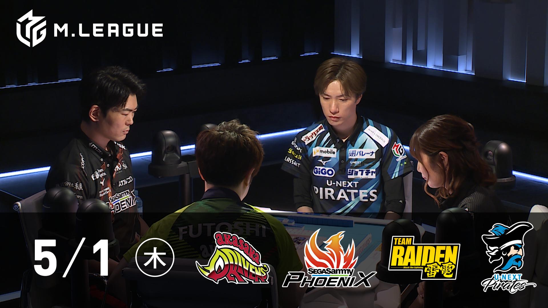 Mリーグ - 2024-25 - 【5/1 第1試合】赤坂ドリブンズvs