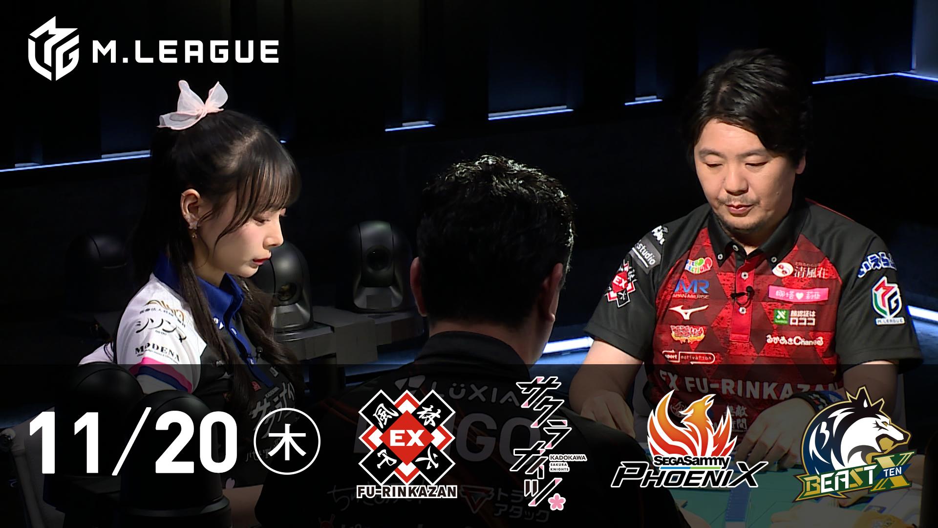 全国麻雀連合会特選　未使用　定価20000円 Mリーグ - 2025-26 - 【11/20 第1試合】EX風林火山vsKADOKAWAサクラ