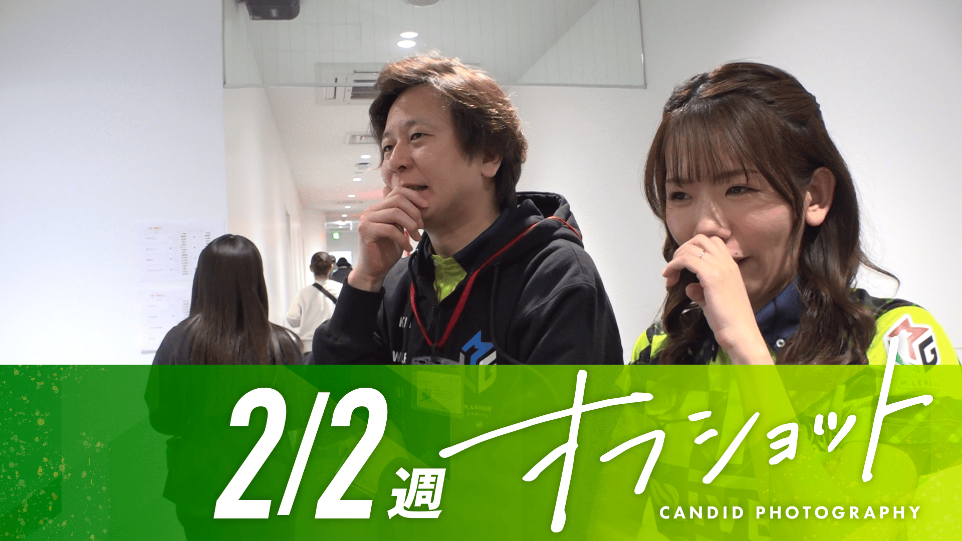 Mリーグ - 2025-26 - 【2/2週】ウィークリーオフショット (麻雀 