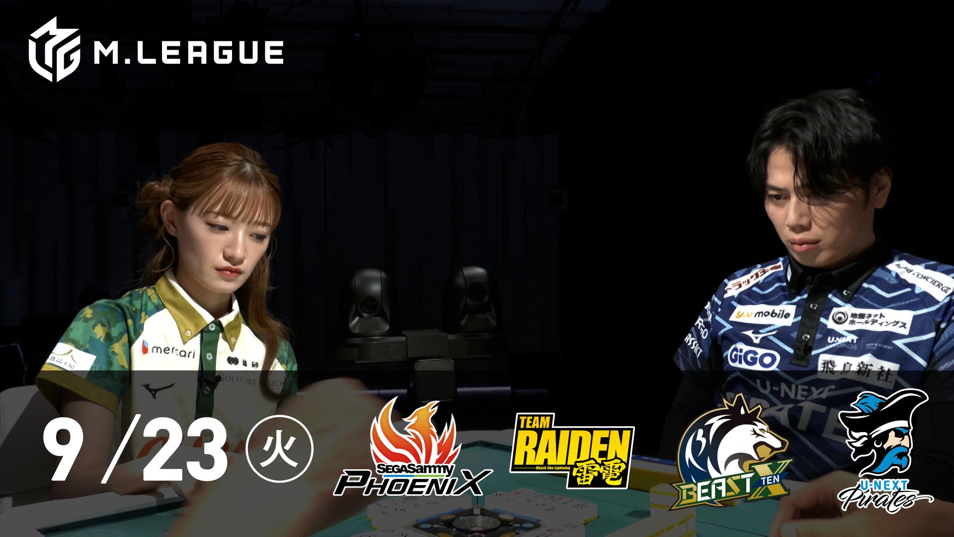 Mリーグ - 2025-26 - 【9/23 第2試合】セガサミーフェニックスvsTEAM