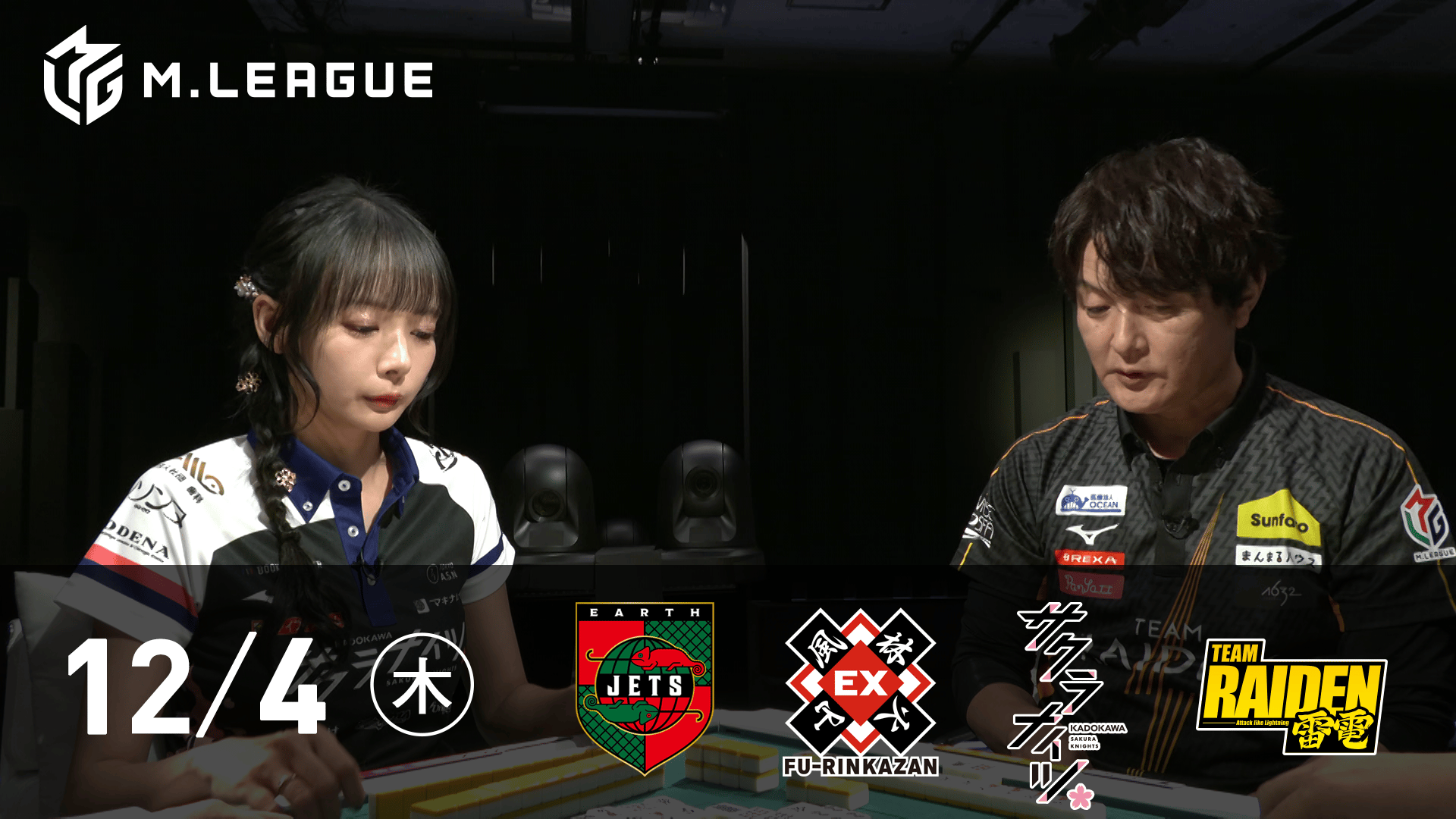 Mリーグ - 2025-26 - 【12/4 第1試合】EARTH JETSvsEX風林火山