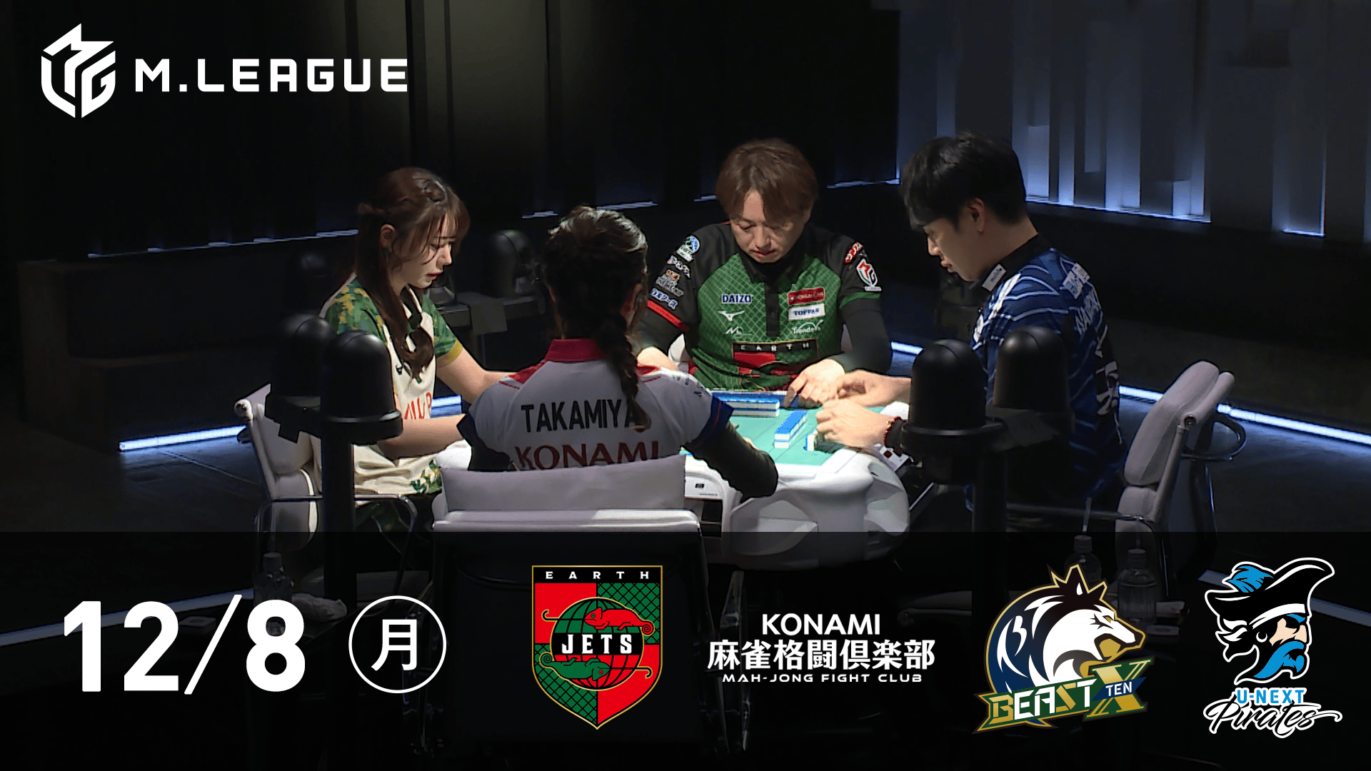 Mリーグ - 2025-26 - 【12/8 第2試合】EARTH JETSvsKONAMI麻雀格闘