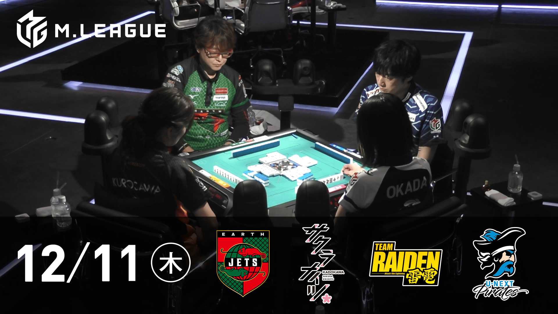 Mリーグ - 2025-26 - 【12/11 第1試合】EARTH JETSvsKADOKAWAサクラ
