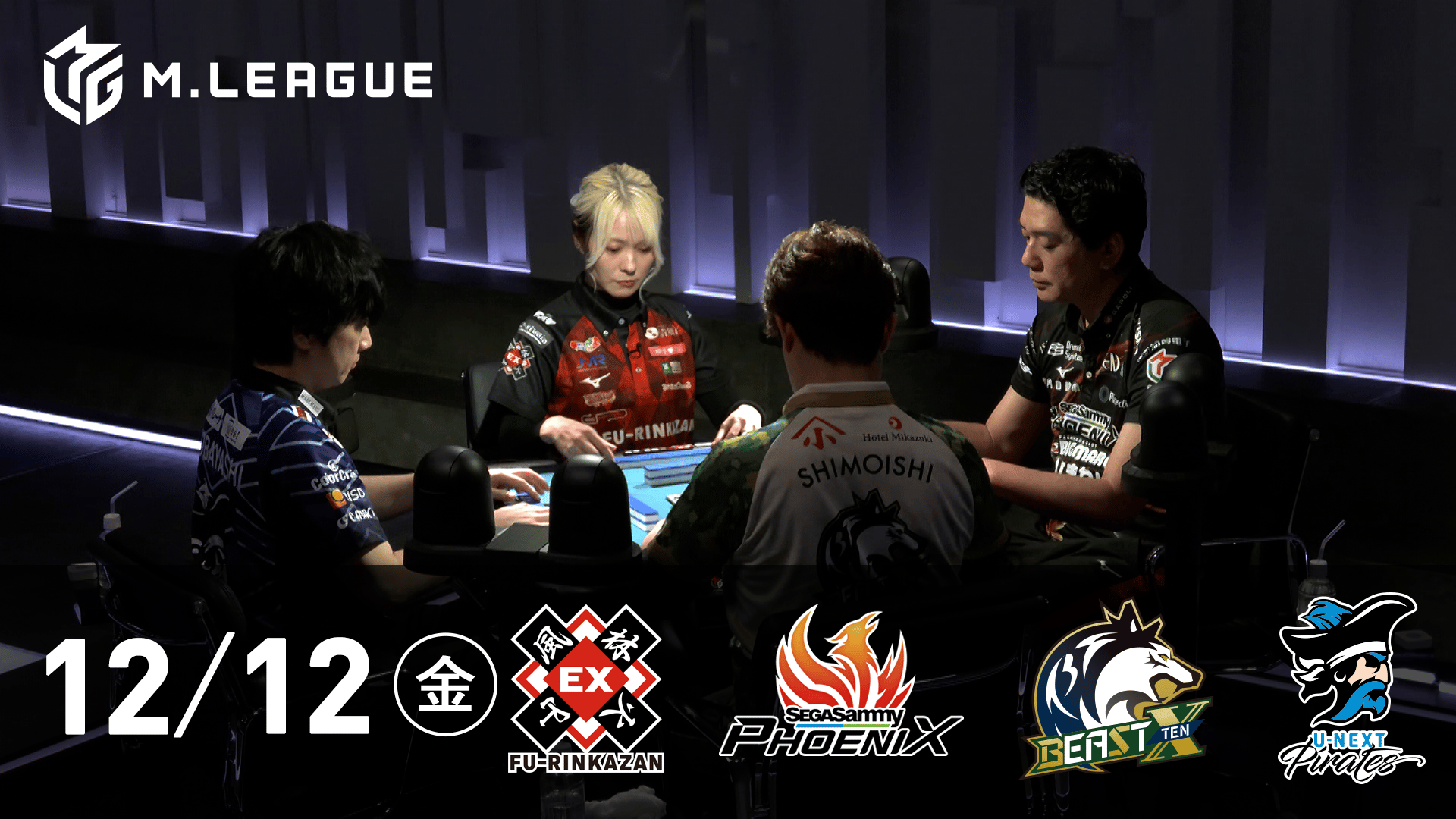 Mリーグ - 2025-26 - 【12/12 第2試合】EX風林火山vsセガサミー