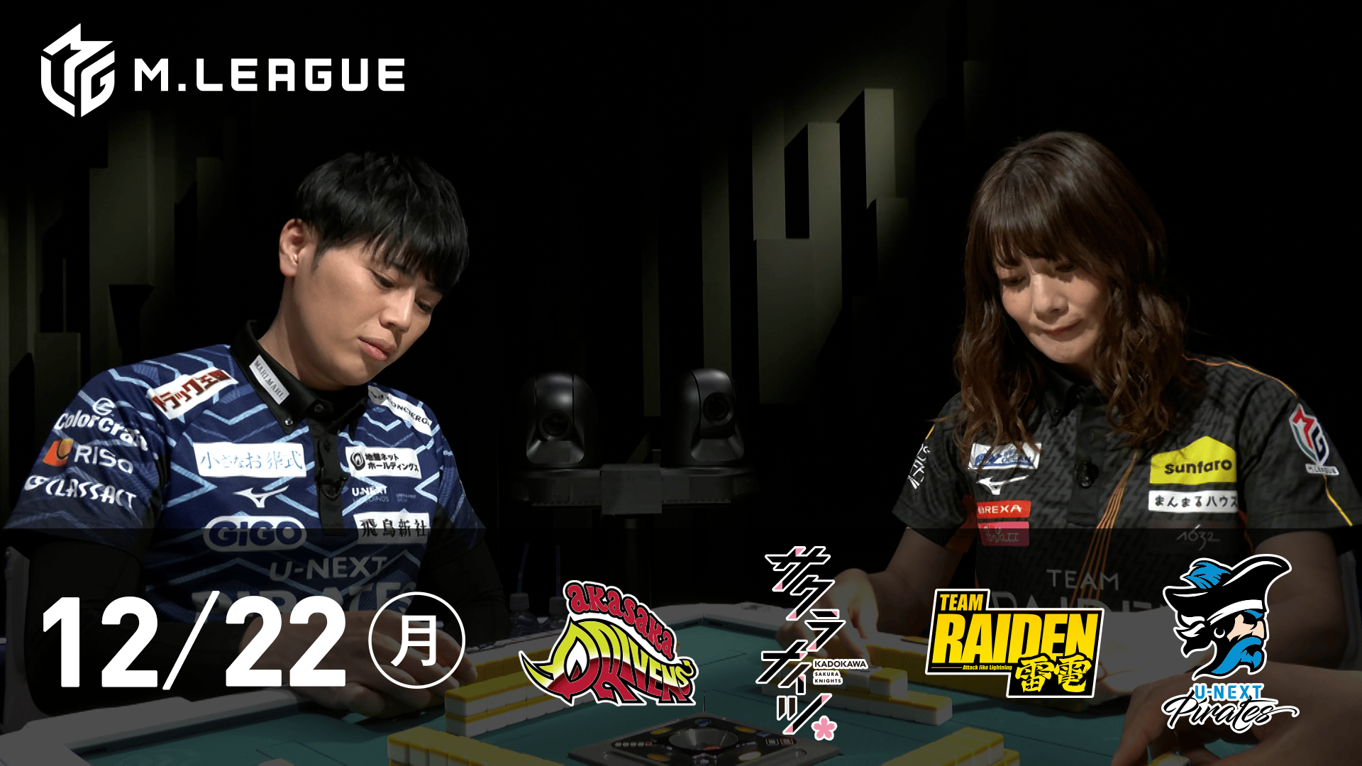 Mリーグ - 2025-26 - 【12/22 第2試合】赤坂ドリブンズvsKADOKAWA