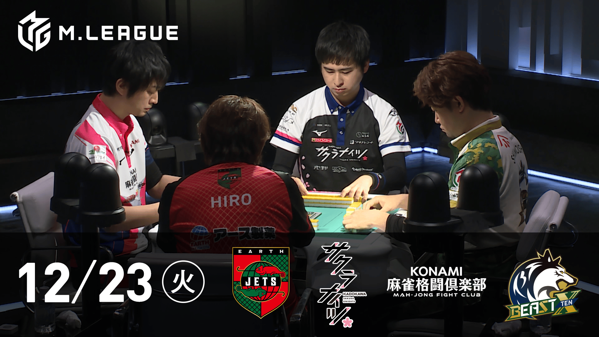 Mリーグ - 2025-26 - 【12/23 第1試合】EARTH JETSvsKADOKAWAサクラ