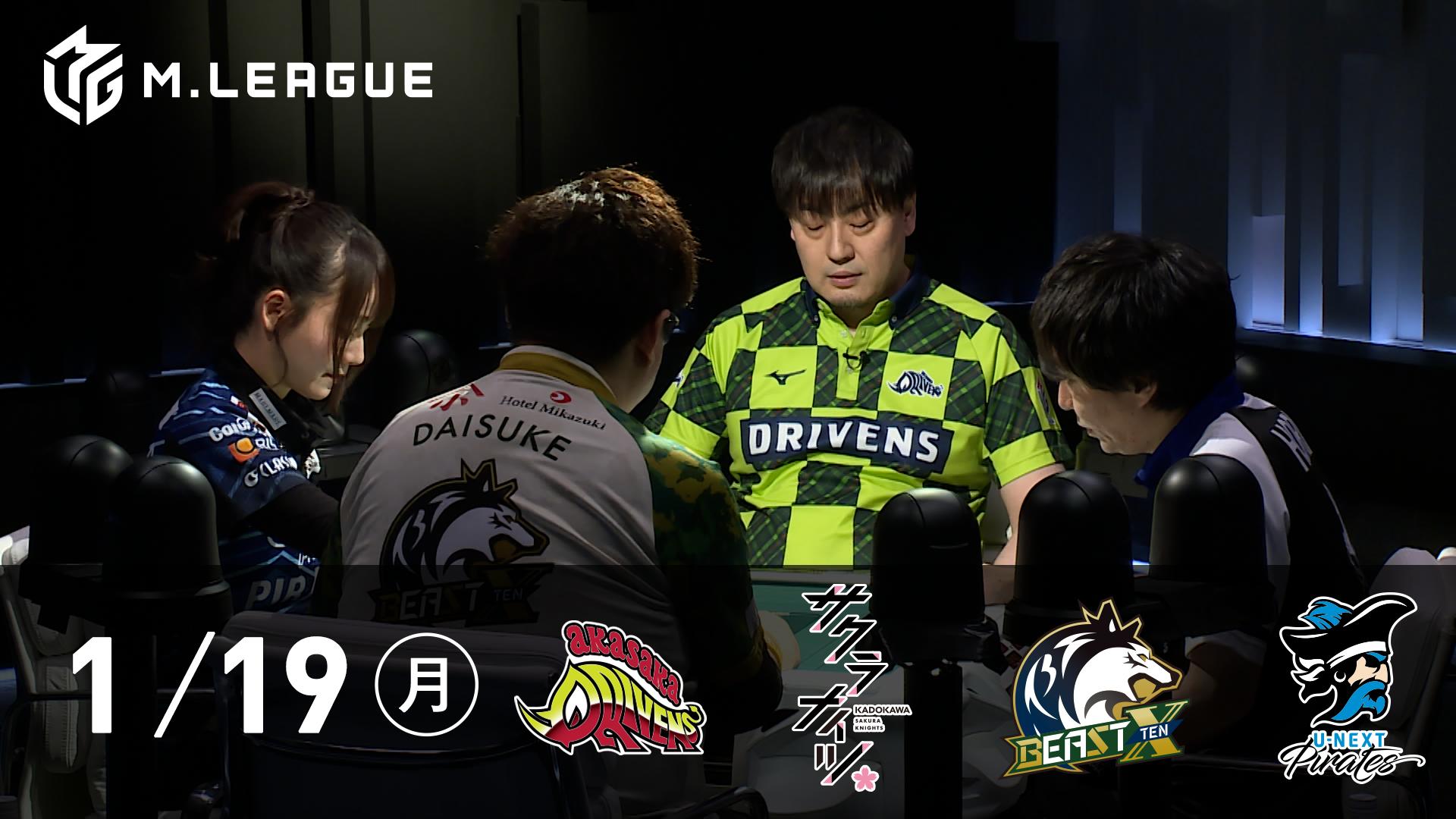 Mリーグ - 2025-26 - 【1/19 第1試合】赤坂ドリブンズvsKADOKAWAサクラ