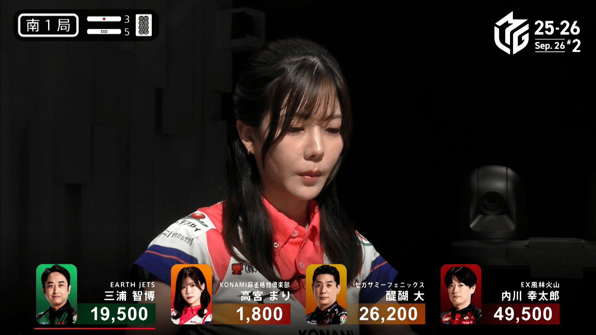 Mリーグ - 2025-26 - 【9月26日 第2試合】高宮まり:美女のもとに赤牌