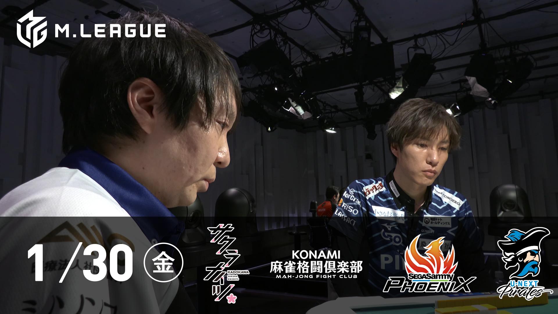 Mリーグ - 2025-26 - 【1/30 第1試合】KADOKAWAサクラナイツvsKONAMI