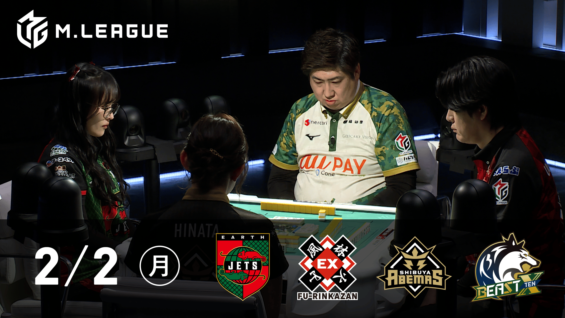 Mリーグ - 2025-26 - 【2/2 第1試合】EARTH JETSvsEX風林火山vs渋谷