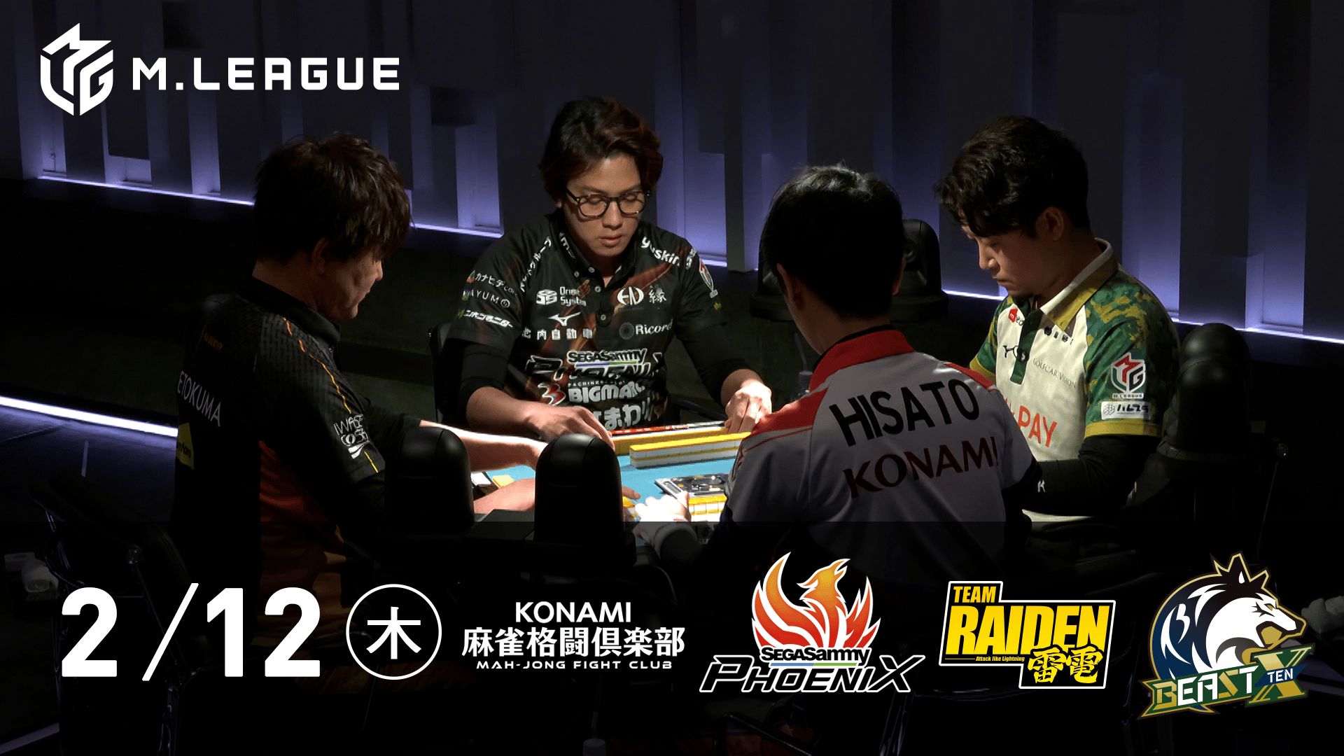 Mリーグ - 2025-26 - 【2/12 第1試合】KONAMI麻雀格闘倶楽部vs