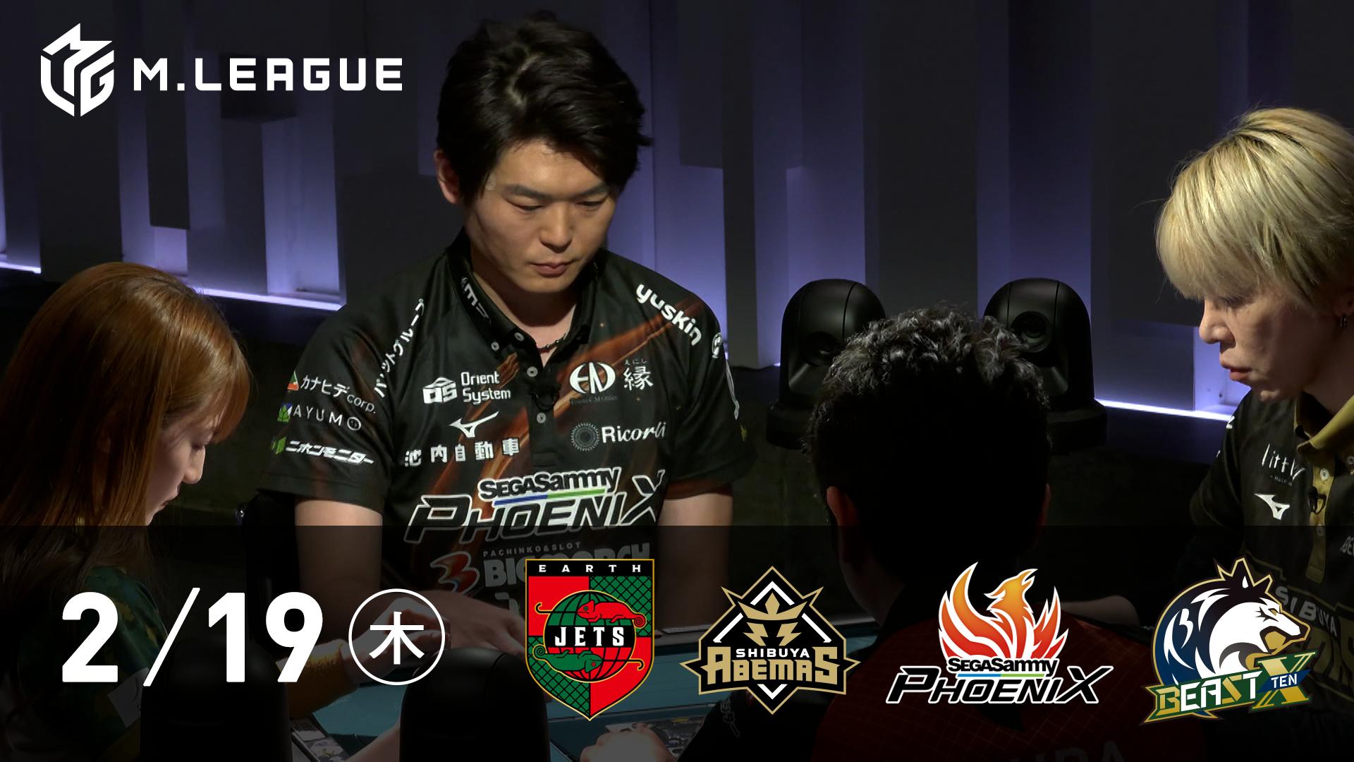 Mリーグ - 2025-26 - 【2/19 第1試合】EARTH JETSvs渋谷ABEMASvs