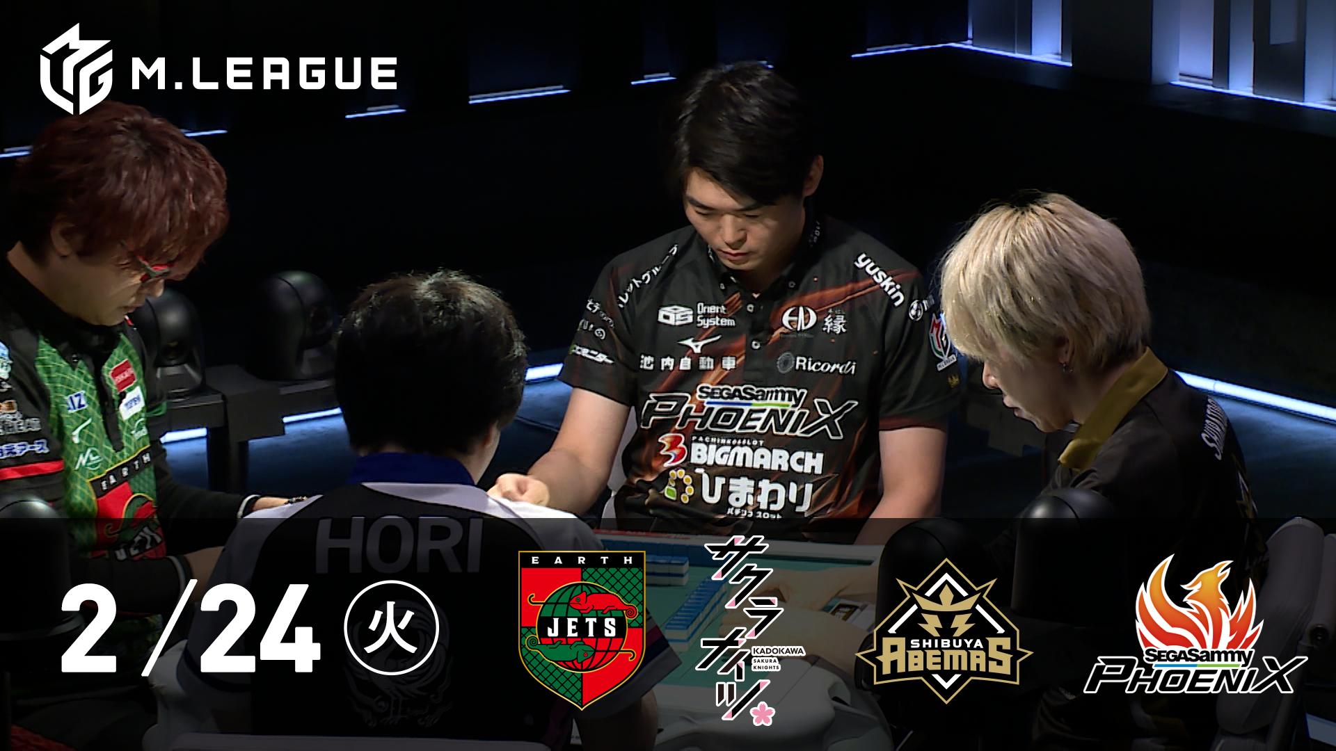 Mリーグ - 2025-26 - 【2/24 第1試合】EARTH JETSvsKADOKAWAサクラ