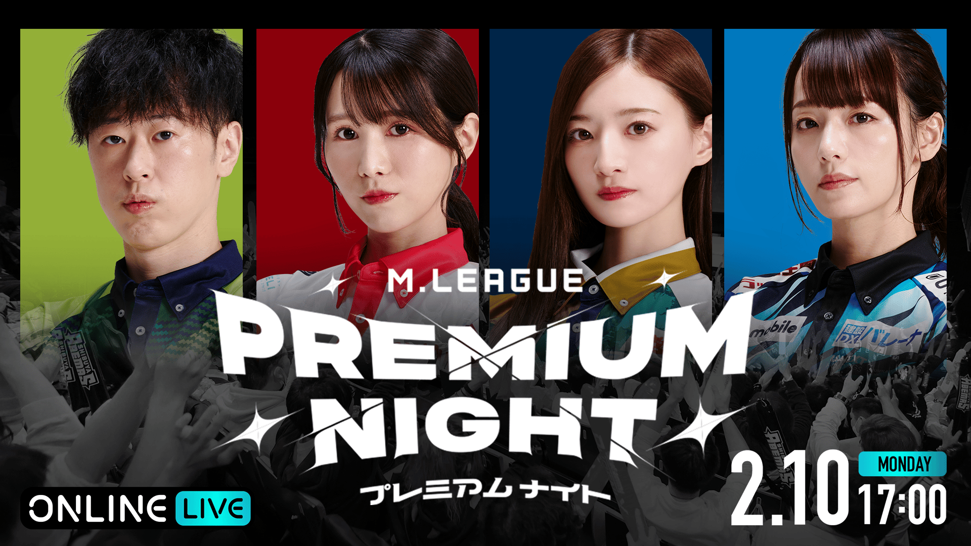 Mリーグ2024-25プレミアムナイト | 新しい未来のテレビ | ABEMA