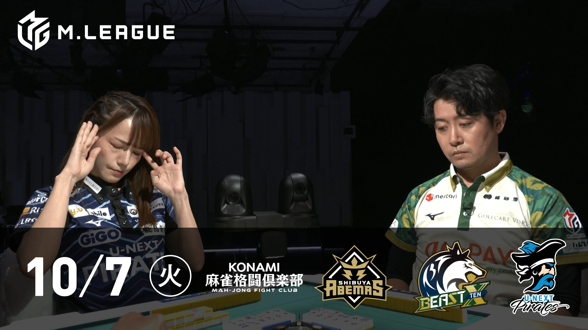 Mリーグ - 2025-26 - 【10/7 第1試合】KONAMI麻雀格闘倶楽部vs渋谷