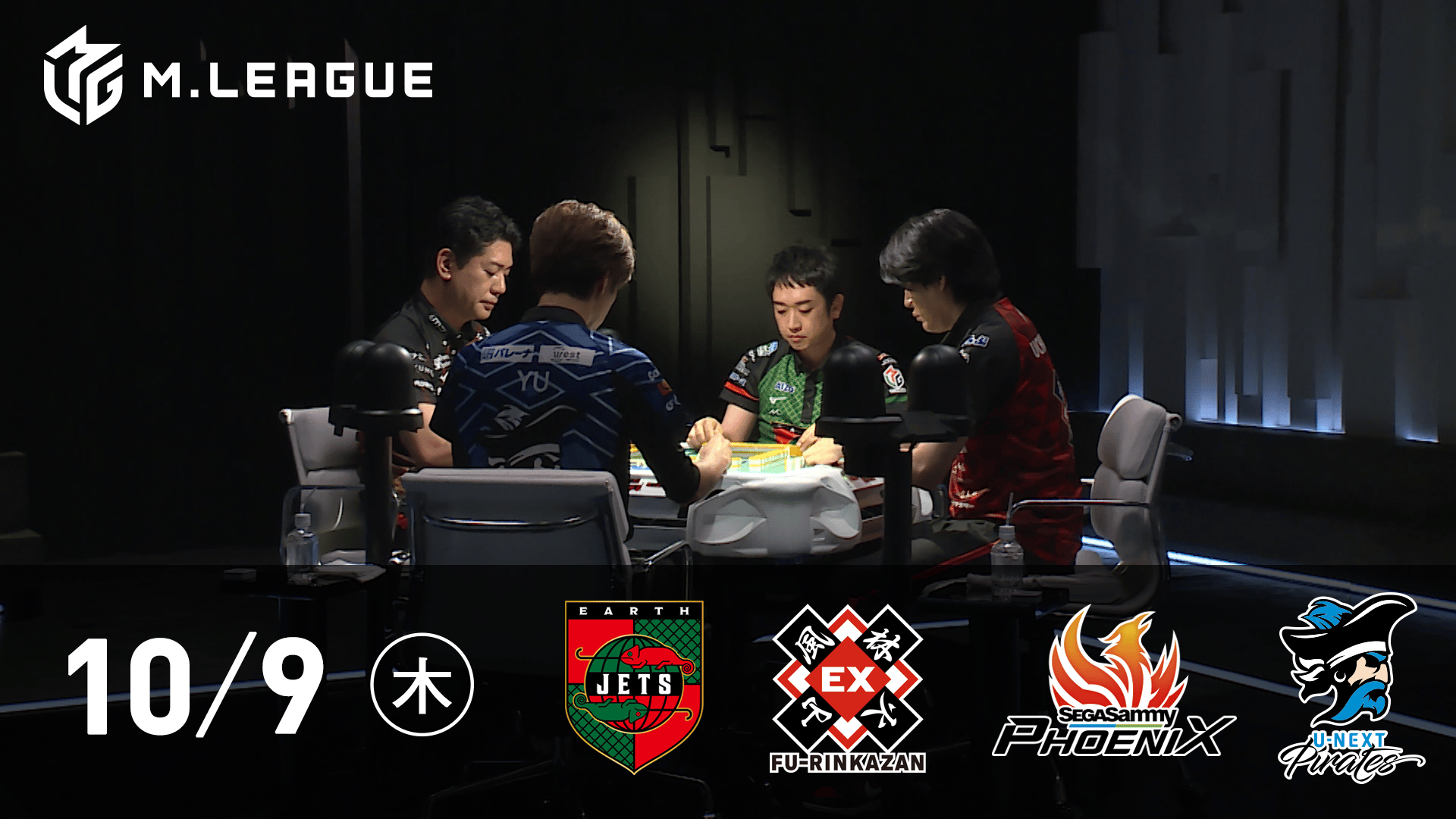 Mリーグ - 2025-26 - 【10/9 第1試合】EARTH JETSvsEX風林火山vs