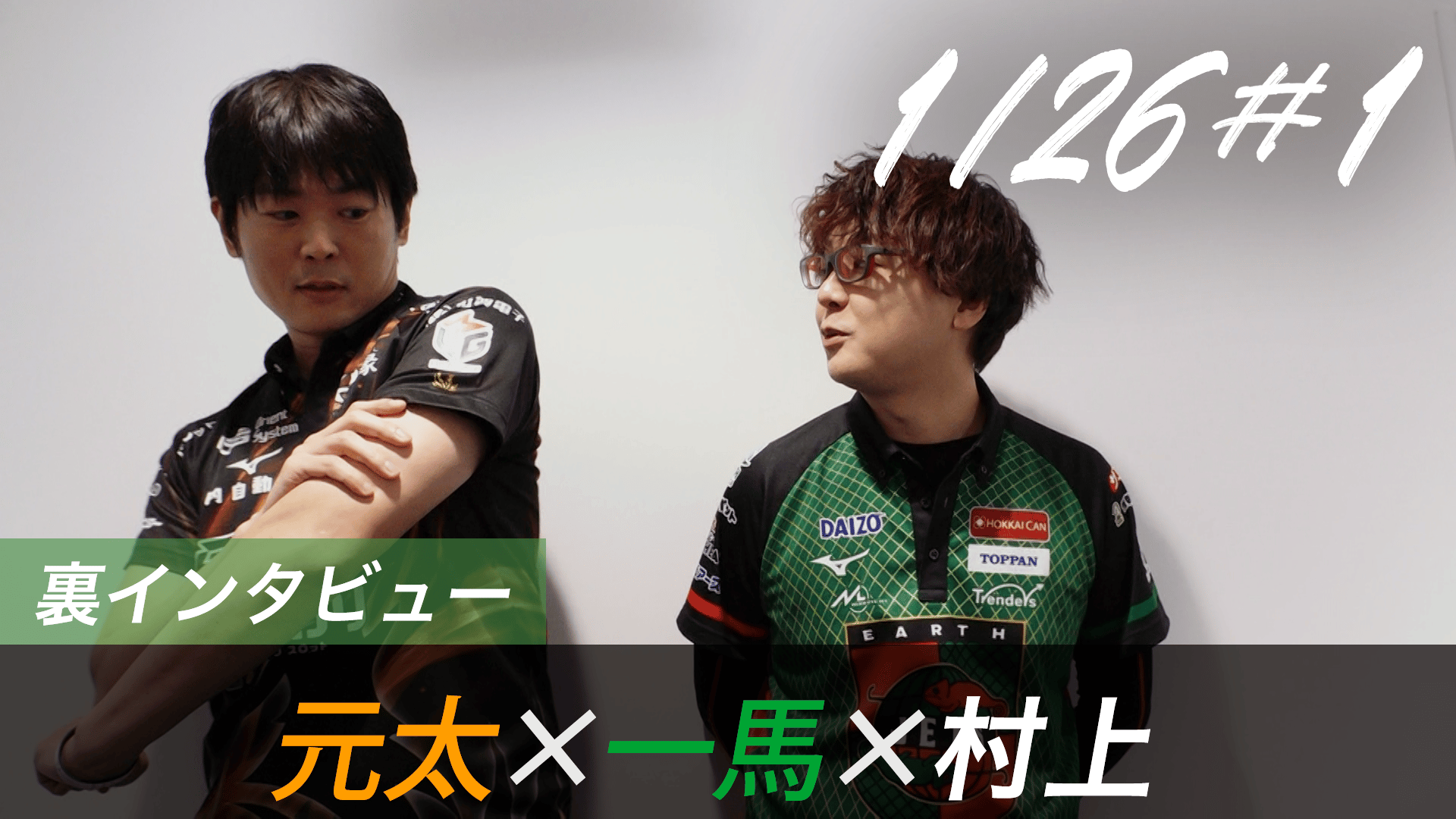 Mリーグ - 2025-26 - 【1月26日 第1試合】竹内×一馬×村上 対局の裏側