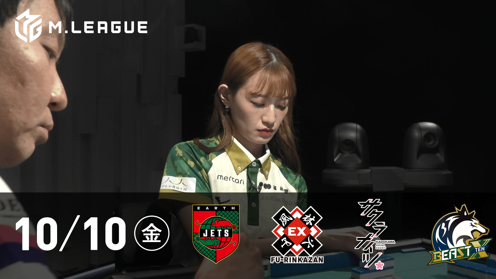 Mリーグ - 2025-26 - 【10/10 第2試合】EARTH JETSvsEX風林火山