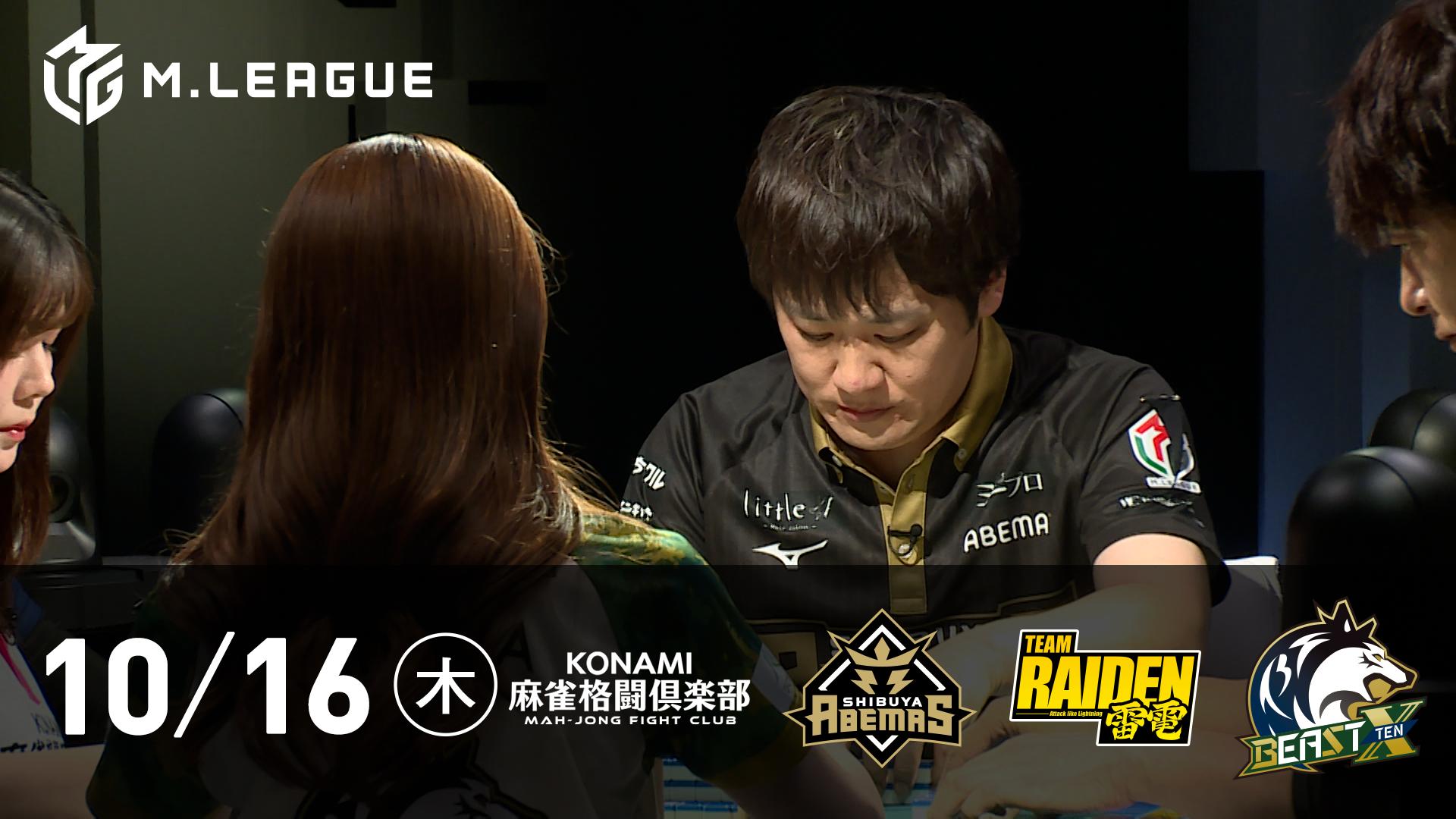 Mリーグ - 2025-26 - 【10/16 第2試合】KONAMI麻雀格闘倶楽部vs