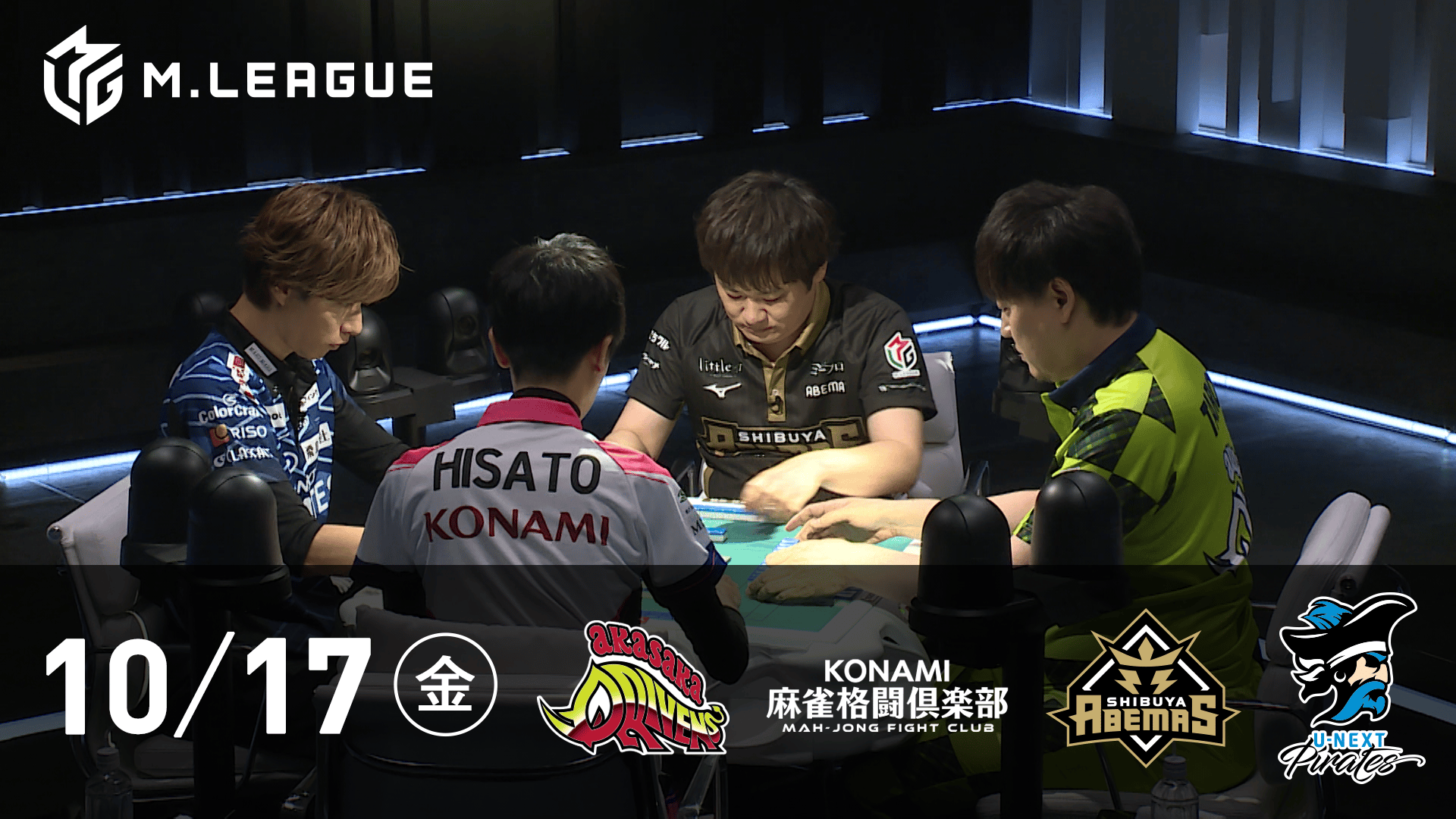 Mリーグ - 2025-26 - 【10/17 第2試合】赤坂ドリブンズvsKONAMI