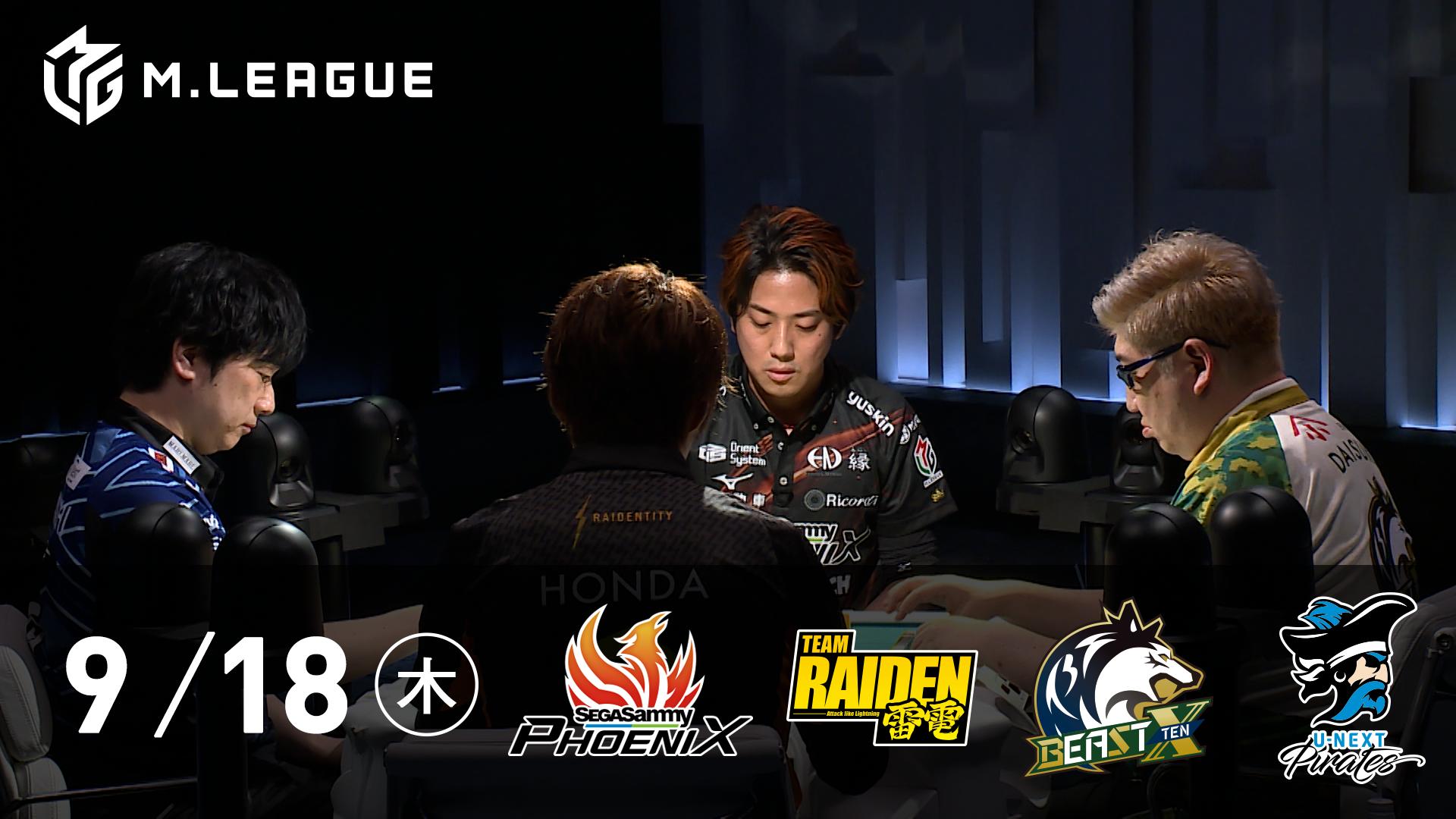 Mリーグ - 2025-26 - 【9/18 第2試合】セガサミーフェニックスvsTEAM