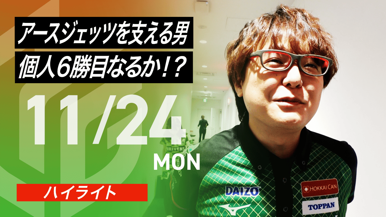 公式ハイライト