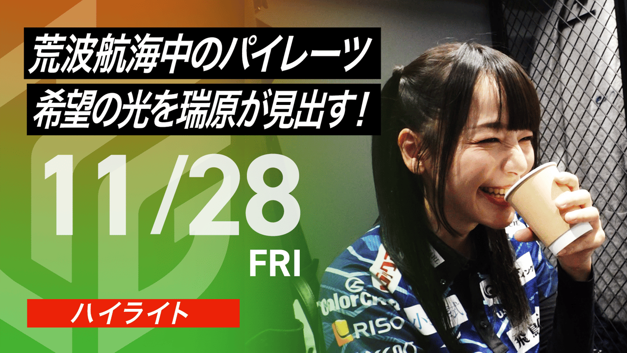 公式ハイライト