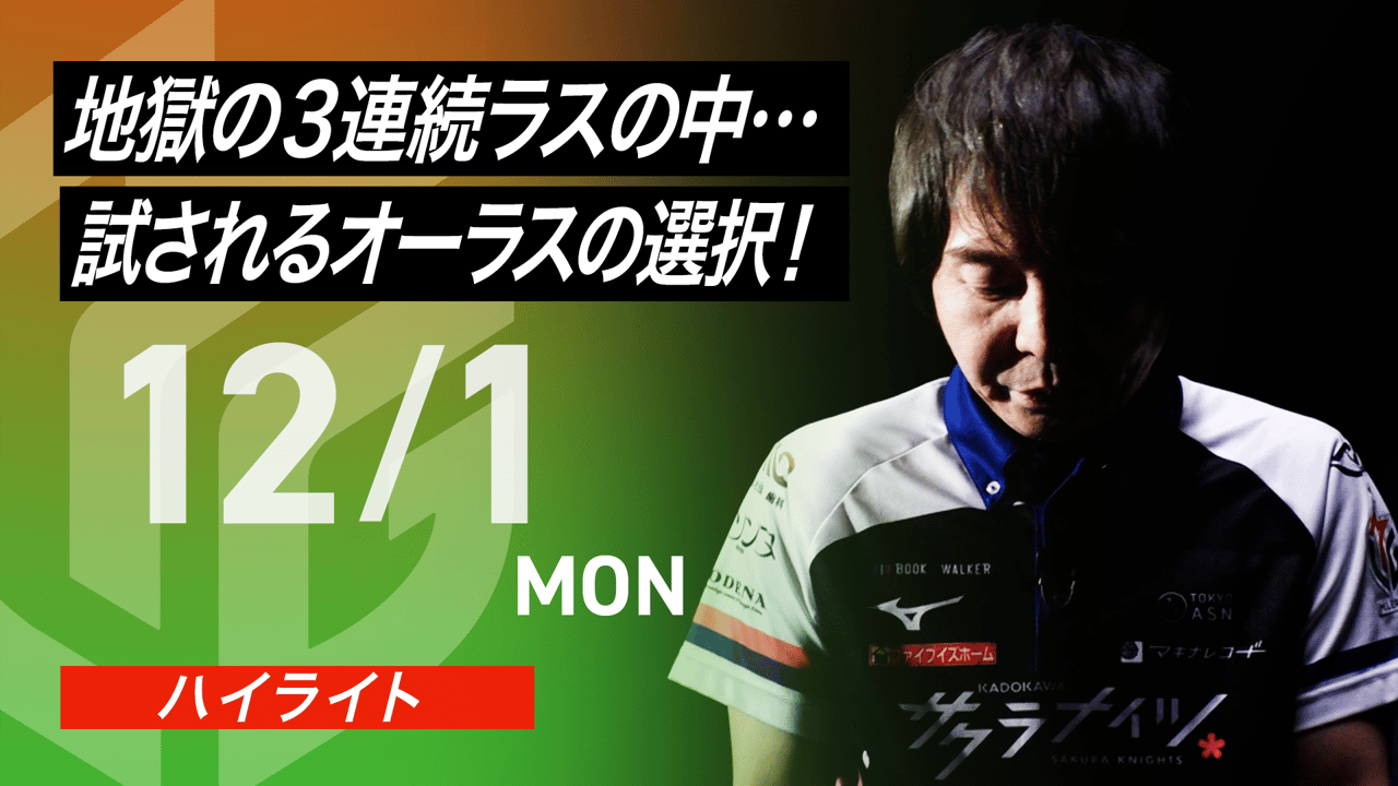 公式ハイライト