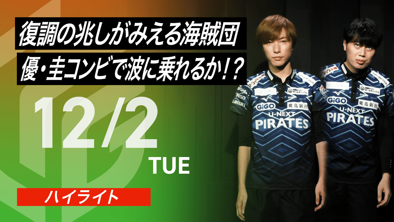 公式ハイライト