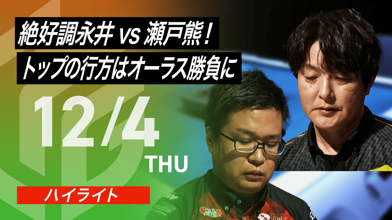 公式ハイライト