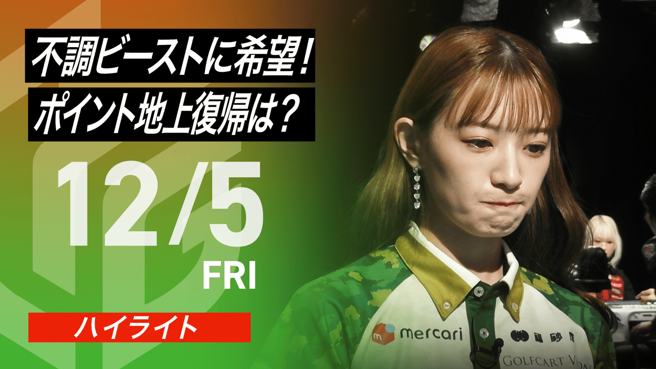 公式ハイライト