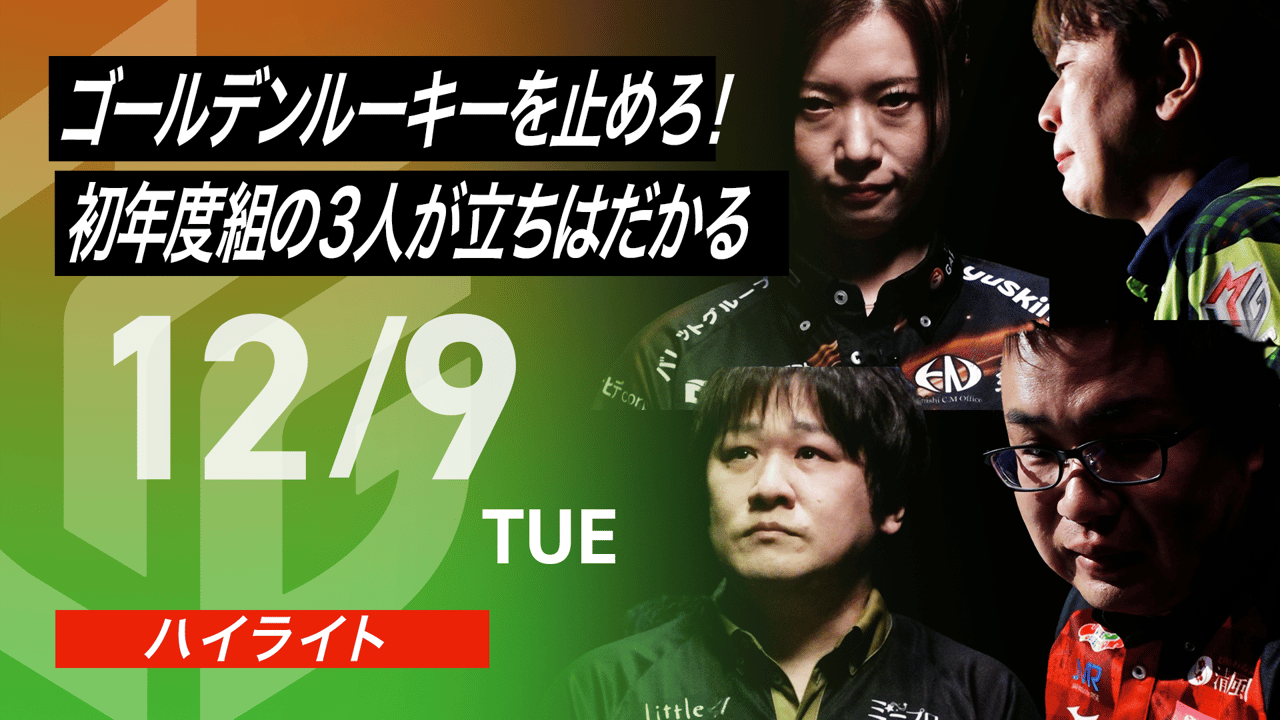 公式ハイライト