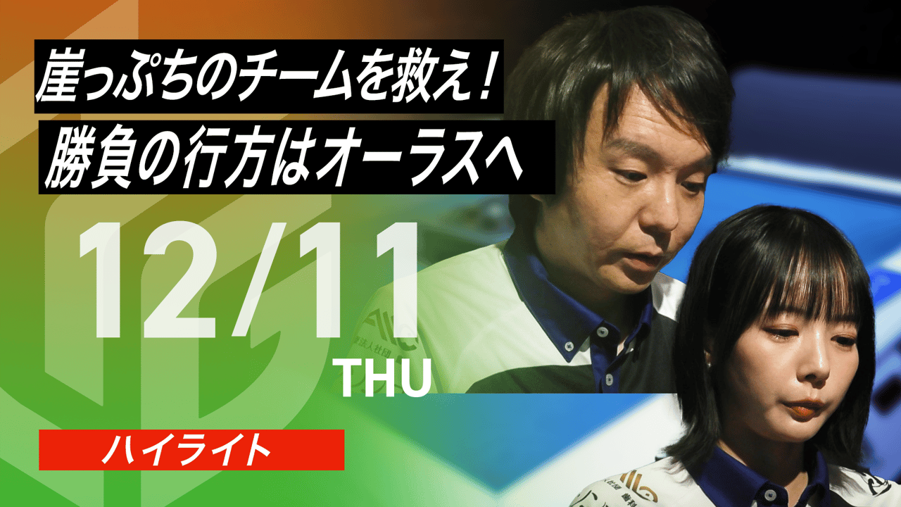 公式ハイライト