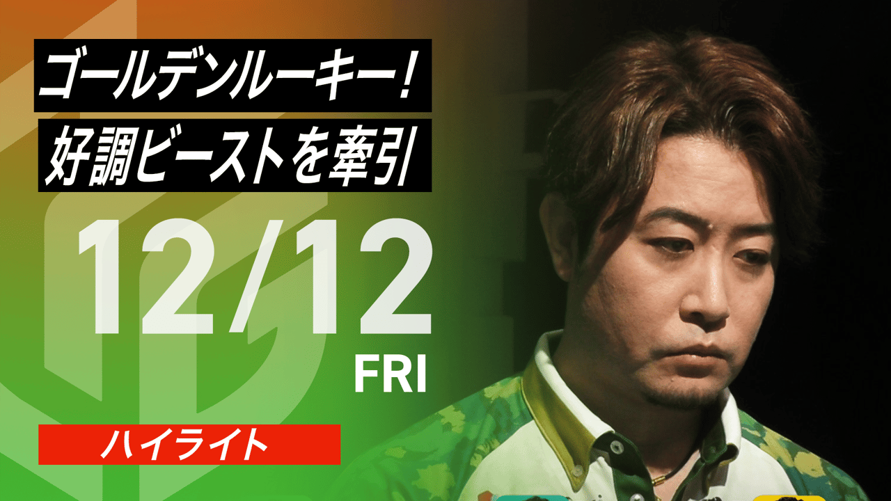 公式ハイライト