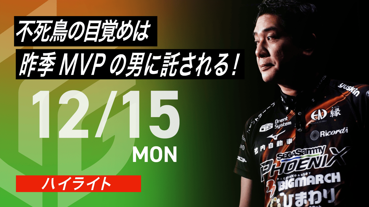 公式ハイライト