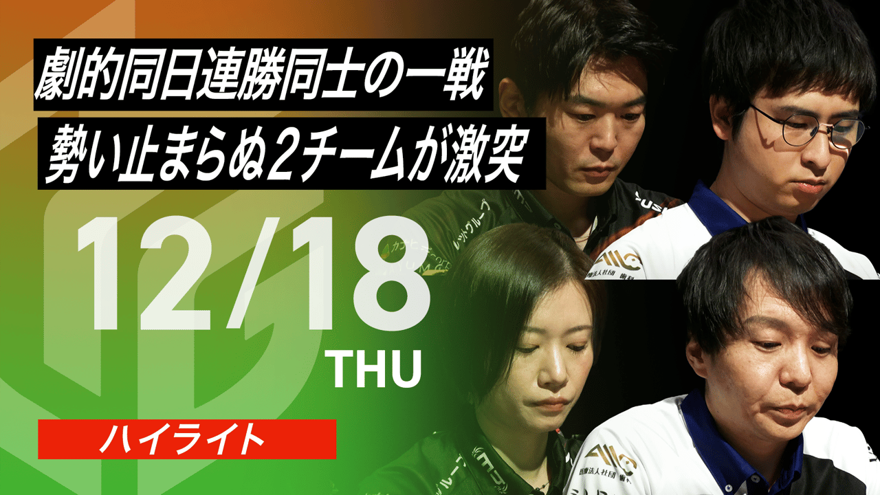 公式ハイライト