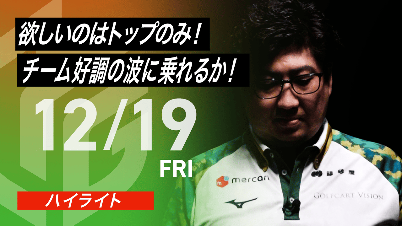 公式ハイライト