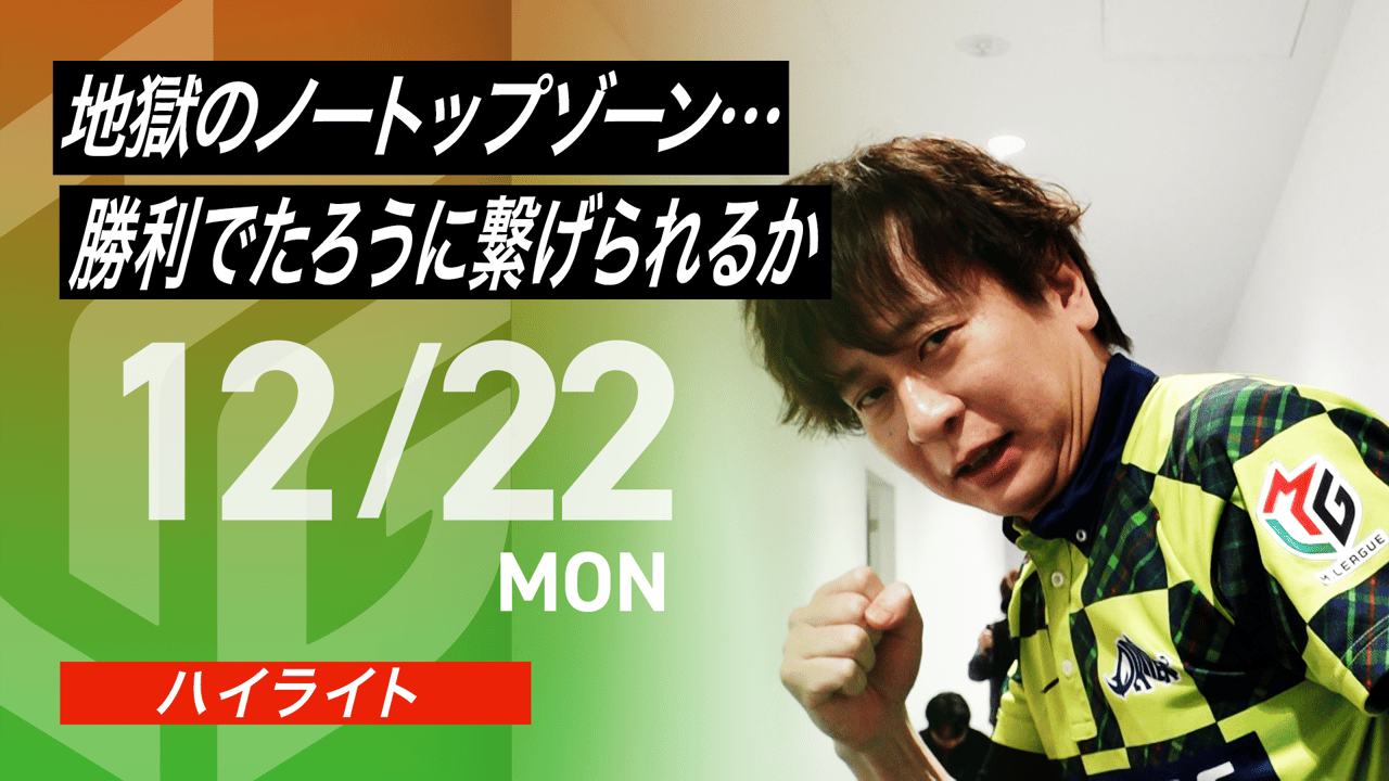 公式ハイライト