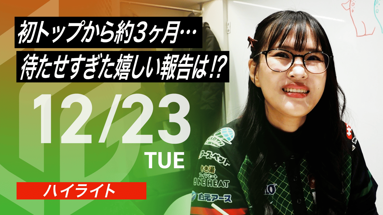 公式ハイライト